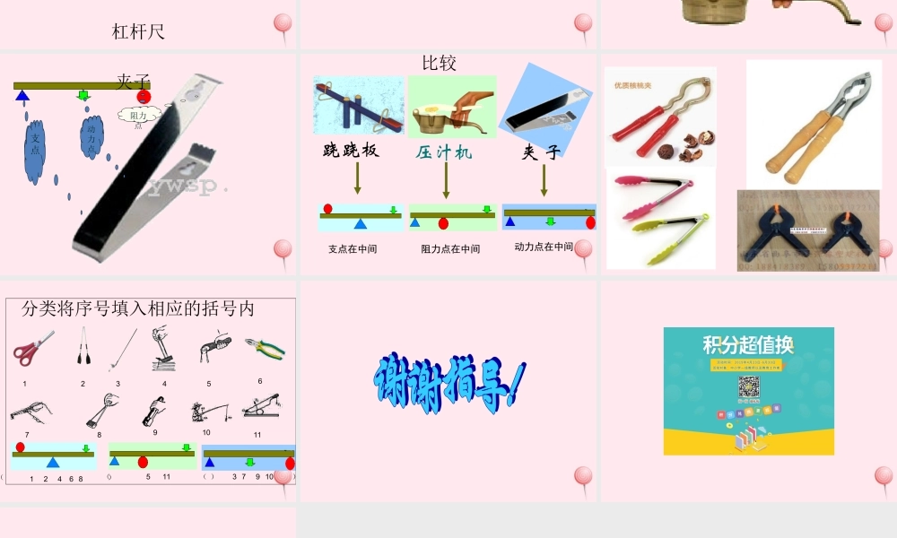 五年级科学下册 第2课《撬棍的学问》课件3 冀教版-冀教版小学五年级下册自然科学课件