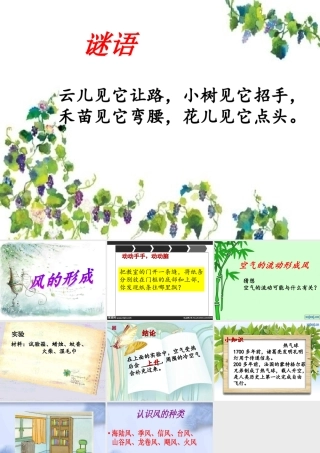 五年级科学上册 第16课 风的形成课件1 冀教版-冀教版小学五年级上册自然科学课件