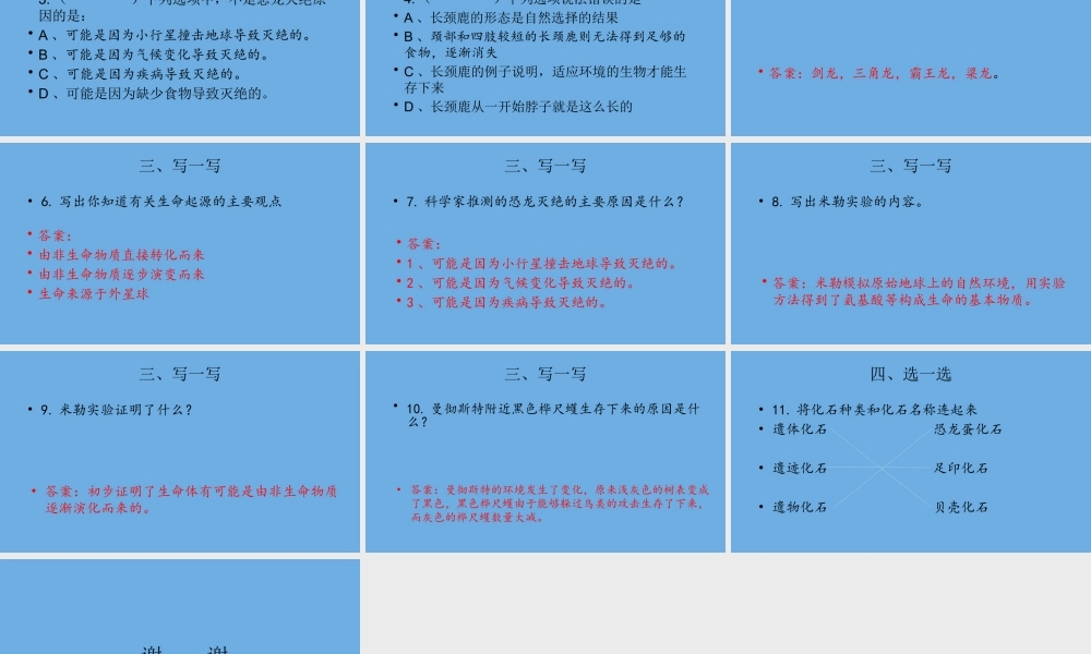 五年级科学下册 第3单元 生物的进化复习课件 冀人版-人教版小学五年级下册自然科学课件