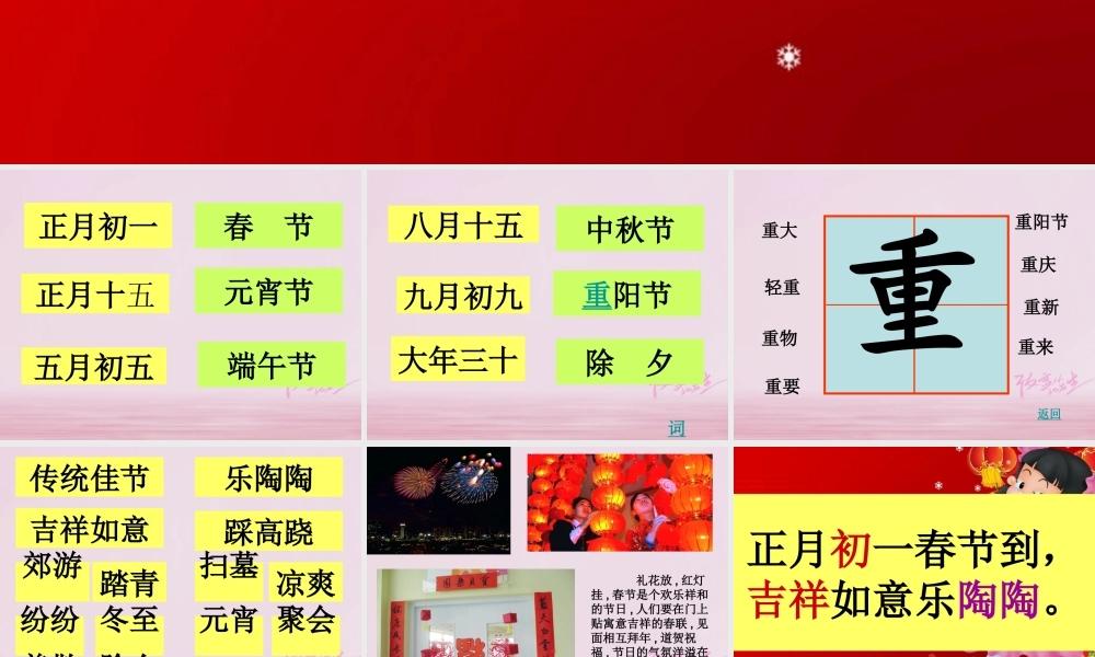 二年级语文下册 识字一《传统佳节》教学课件 西师大版-西师大版小学二年级下册语文课件