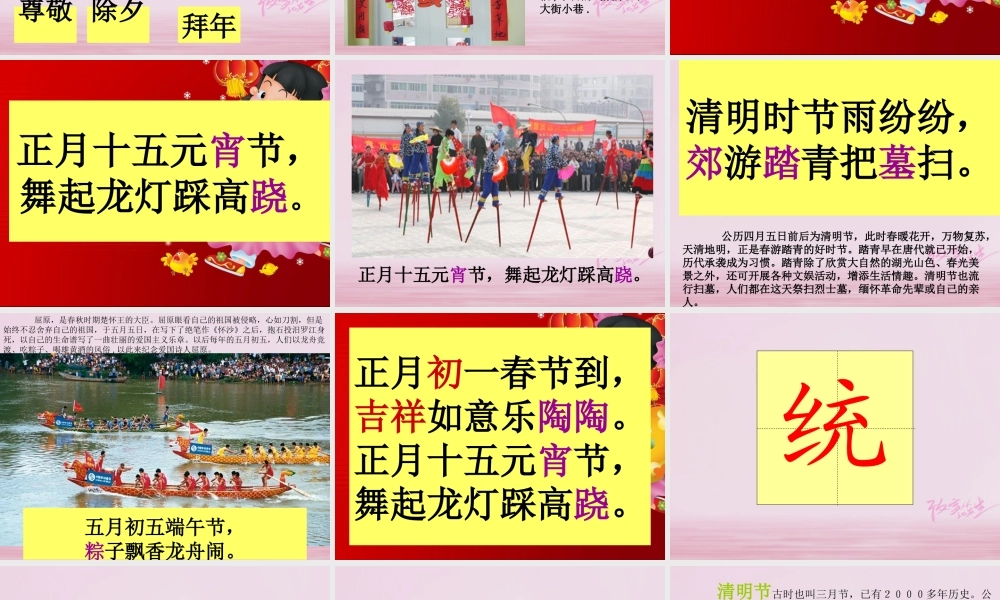二年级语文下册 识字一《传统佳节》教学课件 西师大版-西师大版小学二年级下册语文课件