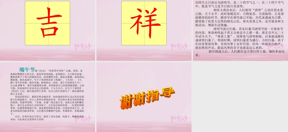 二年级语文下册 识字一《传统佳节》教学课件 西师大版-西师大版小学二年级下册语文课件