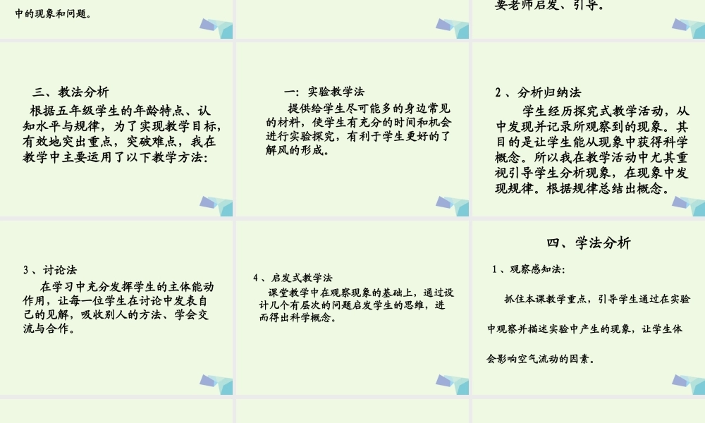 五年级科学上册 第16课 风的形成课件2 冀教版-冀教版小学五年级上册自然科学课件