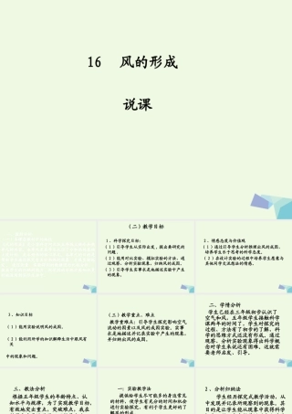 五年级科学上册 第16课 风的形成课件2 冀教版-冀教版小学五年级上册自然科学课件