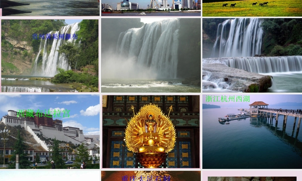 二年级语文下册 识字一《美丽的祖国》教学课件 西师大版-西师大版小学二年级下册语文课件