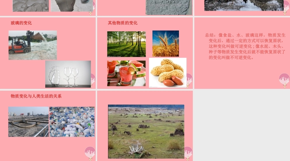 五年级科学上册 第16课 食盐和水泥课件1 青岛版-青岛版小学五年级上册自然科学课件