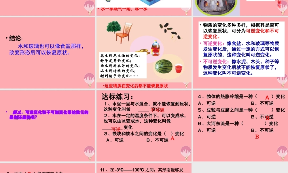 五年级科学上册 第16课 食盐和水泥课件2 青岛版-青岛版小学五年级上册自然科学课件