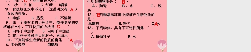 五年级科学上册 第16课 食盐和水泥课件2 青岛版-青岛版小学五年级上册自然科学课件