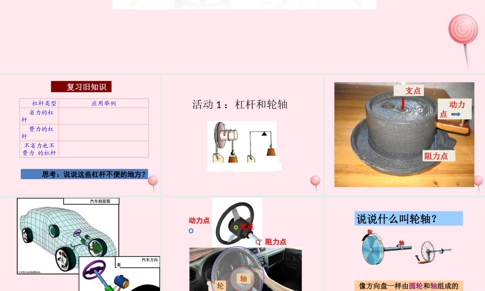 五年级科学下册 第3课《轮子的妙用》课件2 冀教版-冀教版小学五年级下册自然科学课件