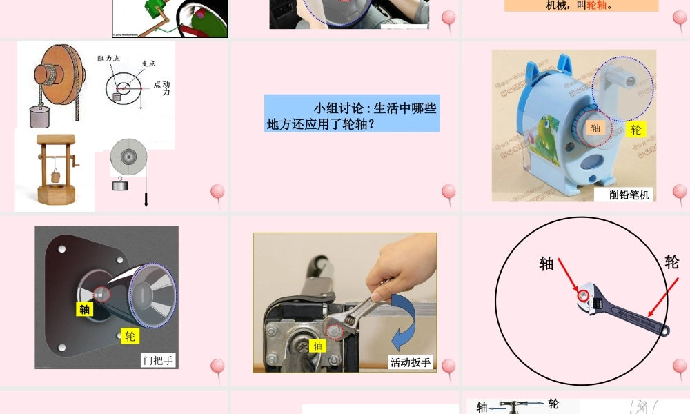 五年级科学下册 第3课《轮子的妙用》课件2 冀教版-冀教版小学五年级下册自然科学课件