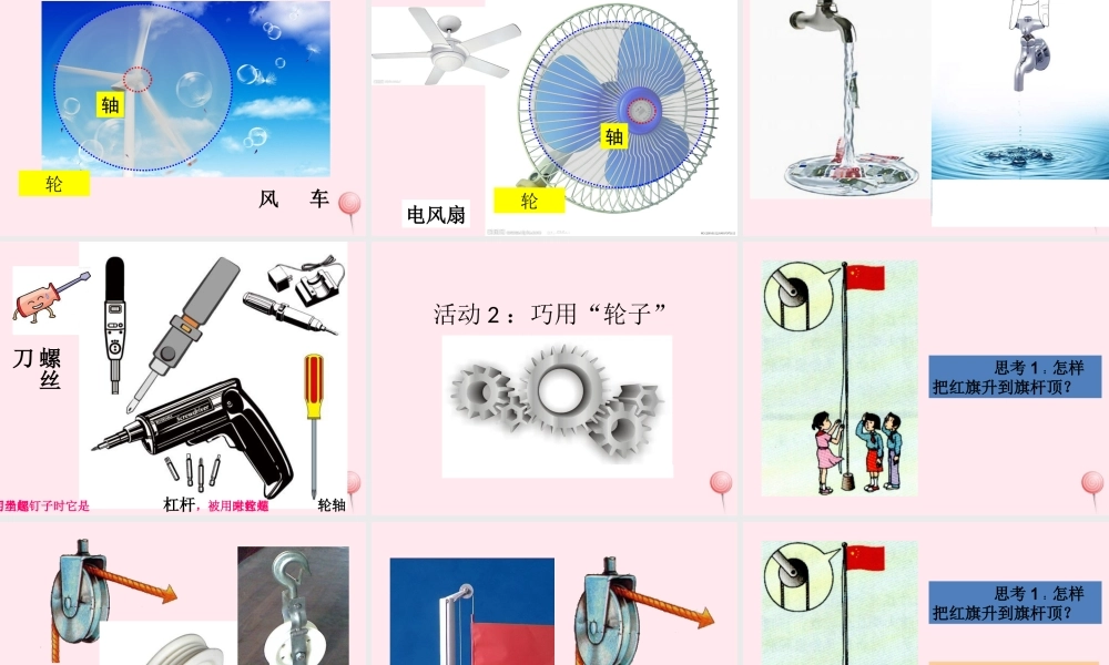 五年级科学下册 第3课《轮子的妙用》课件2 冀教版-冀教版小学五年级下册自然科学课件