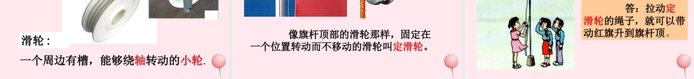 五年级科学下册 第3课《轮子的妙用》课件2 冀教版-冀教版小学五年级下册自然科学课件