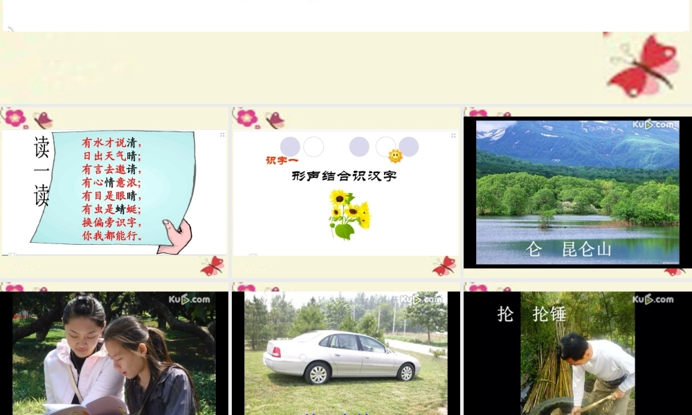 二年级语文下册 识字一《形声结合识汉字》课件1 语文S版-语文S版小学二年级下册语文课件