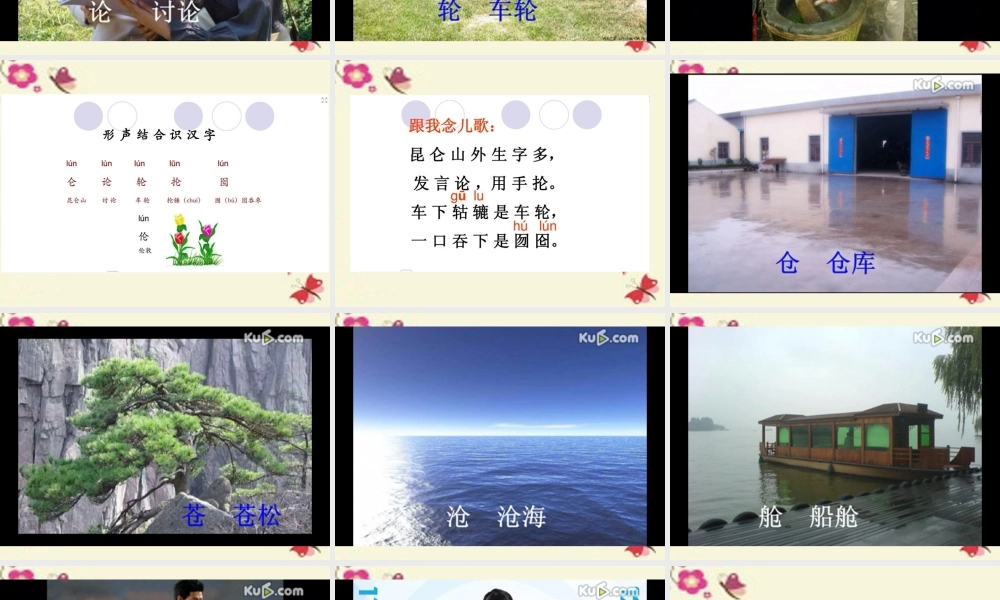 二年级语文下册 识字一《形声结合识汉字》课件1 语文S版-语文S版小学二年级下册语文课件