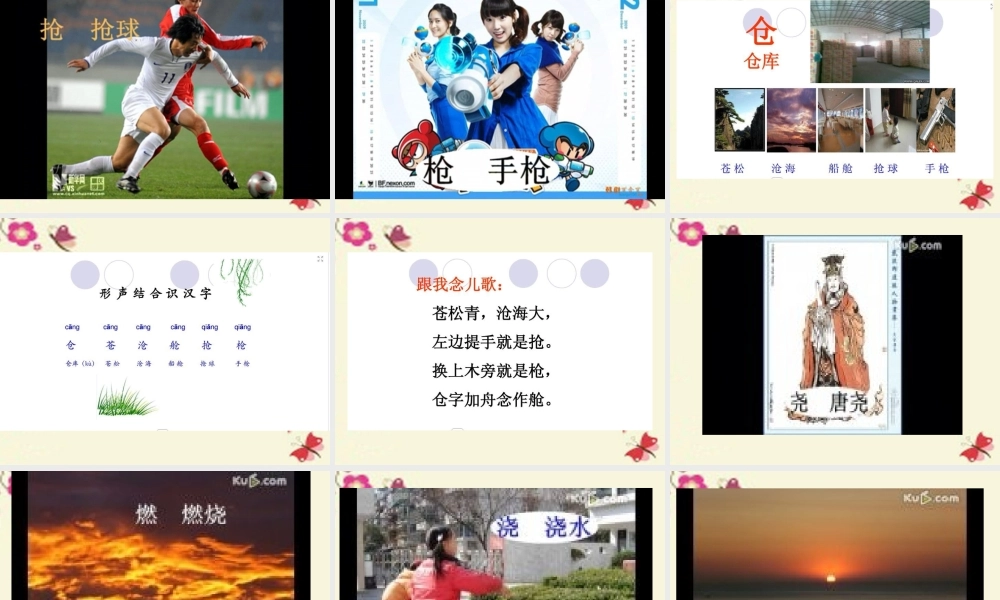 二年级语文下册 识字一《形声结合识汉字》课件1 语文S版-语文S版小学二年级下册语文课件