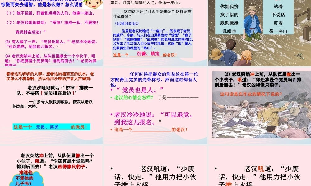 五年级科学上册 第16课《桥》课件（1） 鄂教版-鄂教版小学五年级上册自然科学课件