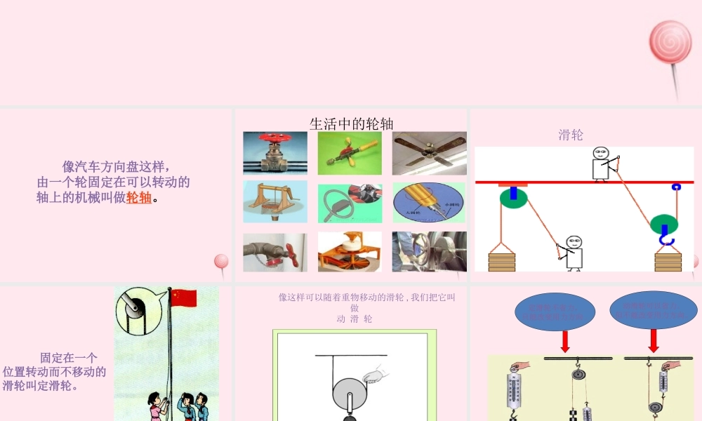 五年级科学下册 第3课《轮子的妙用》课件3 冀教版-冀教版小学五年级下册自然科学课件