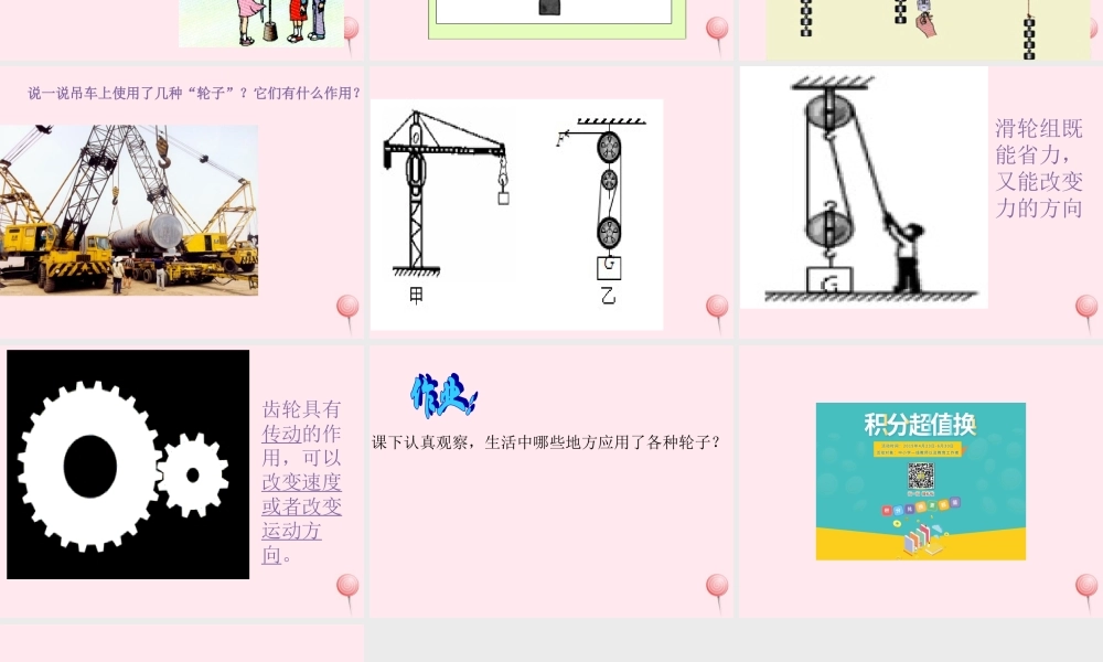 五年级科学下册 第3课《轮子的妙用》课件3 冀教版-冀教版小学五年级下册自然科学课件