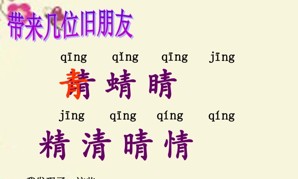 二年级语文下册 识字一《形声结合识汉字》课件2 语文S版-语文S版小学二年级下册语文课件