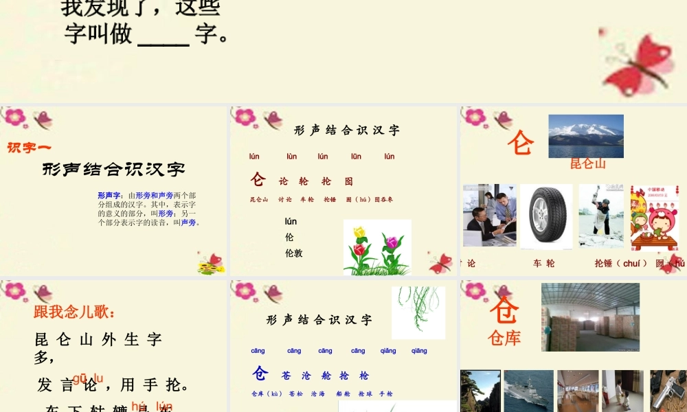 二年级语文下册 识字一《形声结合识汉字》课件2 语文S版-语文S版小学二年级下册语文课件