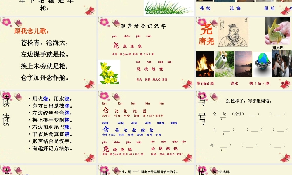 二年级语文下册 识字一《形声结合识汉字》课件2 语文S版-语文S版小学二年级下册语文课件