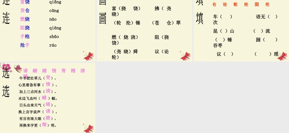 二年级语文下册 识字一《形声结合识汉字》课件2 语文S版-语文S版小学二年级下册语文课件