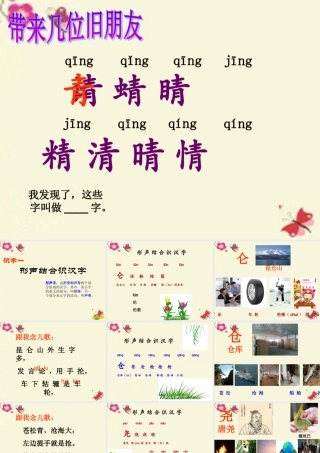 二年级语文下册 识字一《形声结合识汉字》课件2 语文S版-语文S版小学二年级下册语文课件