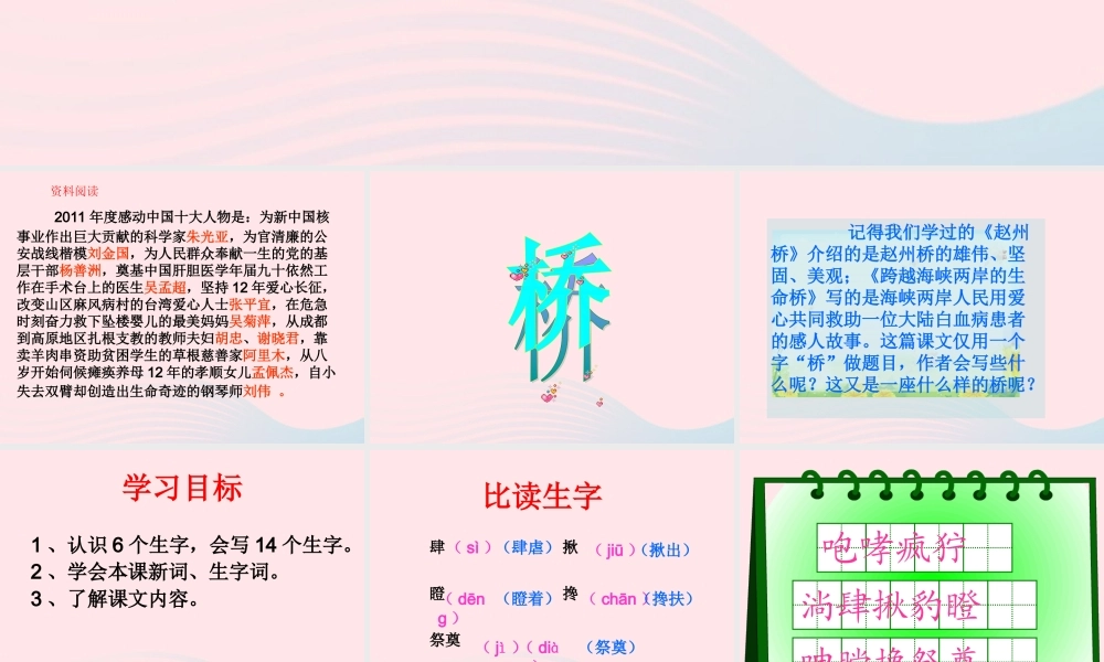 五年级科学上册 第16课《桥》课件（2） 鄂教版-鄂教版小学五年级上册自然科学课件