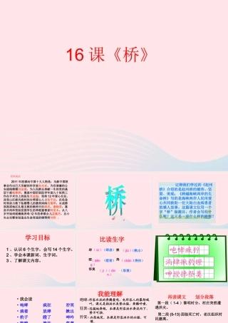 五年级科学上册 第16课《桥》课件（2） 鄂教版-鄂教版小学五年级上册自然科学课件