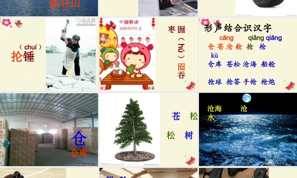 二年级语文下册 识字一《形声结合识汉字》课件3 语文S版-语文S版小学二年级下册语文课件