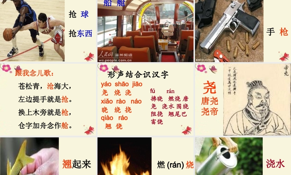 二年级语文下册 识字一《形声结合识汉字》课件3 语文S版-语文S版小学二年级下册语文课件