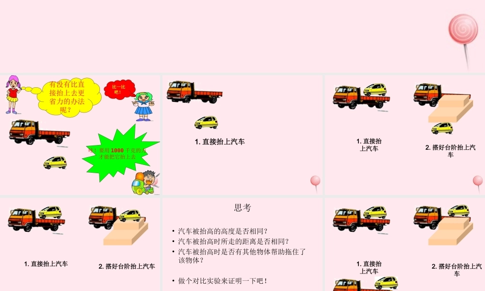 五年级科学下册 第4课《斜坡的学问》课件1 冀教版-冀教版小学五年级下册自然科学课件