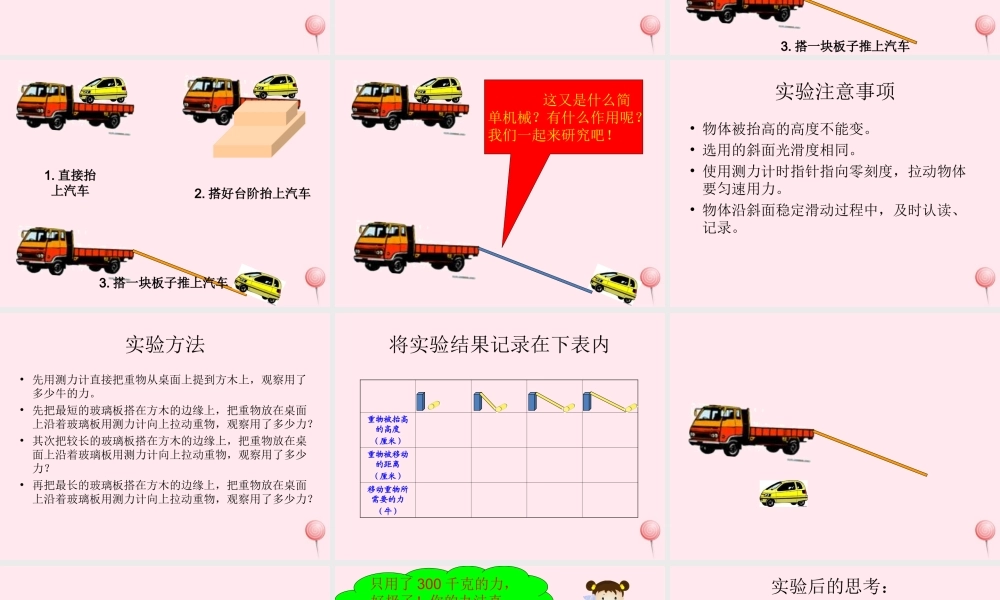 五年级科学下册 第4课《斜坡的学问》课件1 冀教版-冀教版小学五年级下册自然科学课件