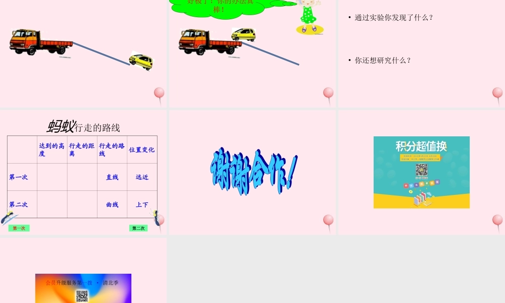 五年级科学下册 第4课《斜坡的学问》课件1 冀教版-冀教版小学五年级下册自然科学课件