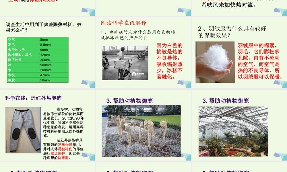 五年级科学上册 第17课 保温和散热课件1 冀教版-冀教版小学五年级上册自然科学课件