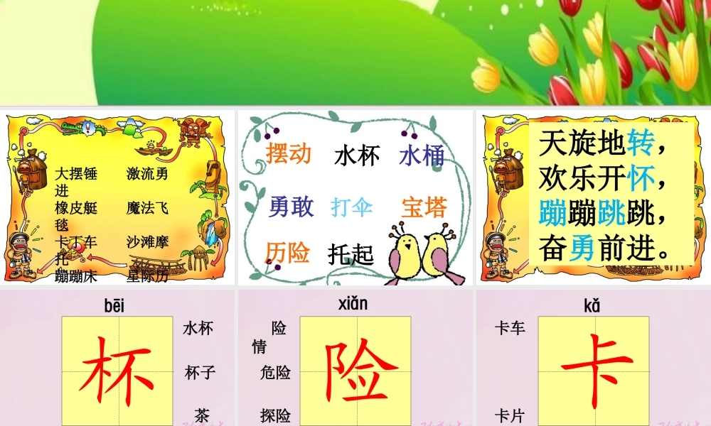 二年级语文下册 识字一《游乐园》教学课件 西师大版-西师大版小学二年级下册语文课件