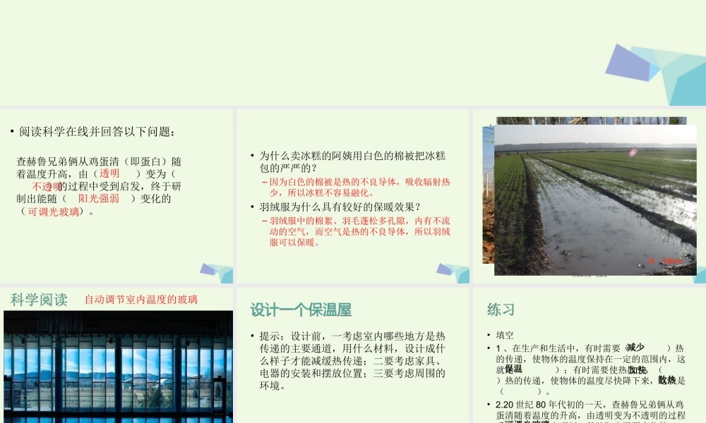 五年级科学上册 第17课 保温和散热课件2 冀教版-冀教版小学五年级上册自然科学课件