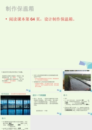 五年级科学上册 第17课 保温和散热课件2 冀教版-冀教版小学五年级上册自然科学课件