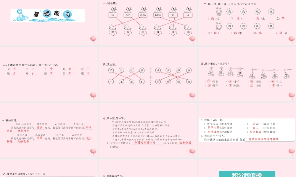 二年级语文下册 识字语文园地三习题课件 新人教版-新人教版小学二年级下册语文课件