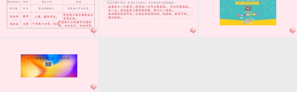 二年级语文下册 识字语文园地三习题课件 新人教版-新人教版小学二年级下册语文课件