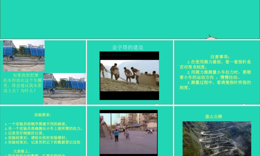 五年级科学下册 第4课《斜坡的学问》课件3 冀教版-冀教版小学五年级下册自然科学课件