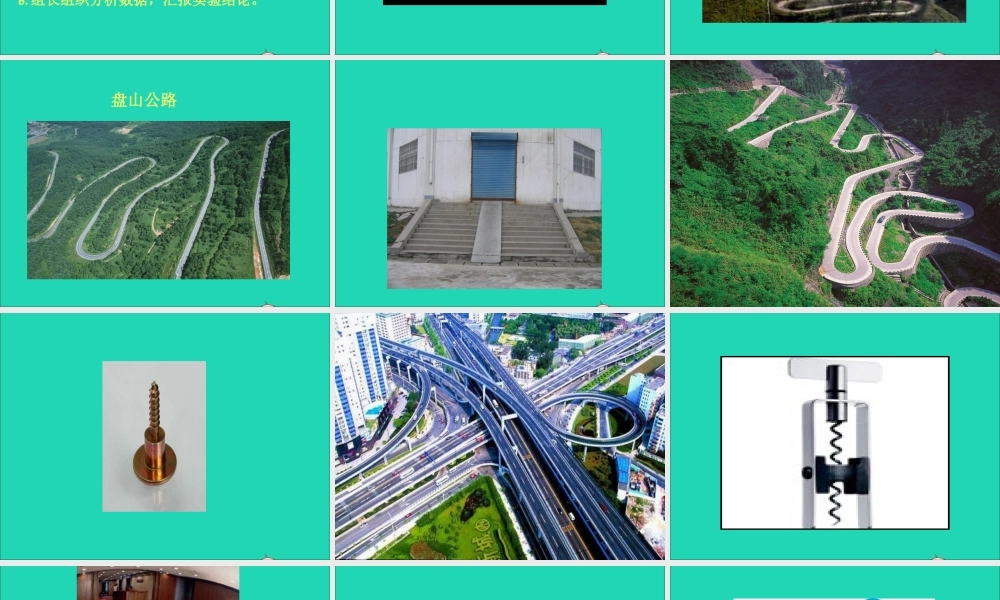 五年级科学下册 第4课《斜坡的学问》课件3 冀教版-冀教版小学五年级下册自然科学课件