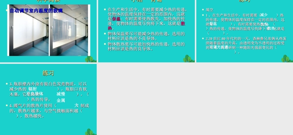 五年级科学上册 第17课 保温和散热课件3 冀教版-冀教版小学五年级上册自然科学课件