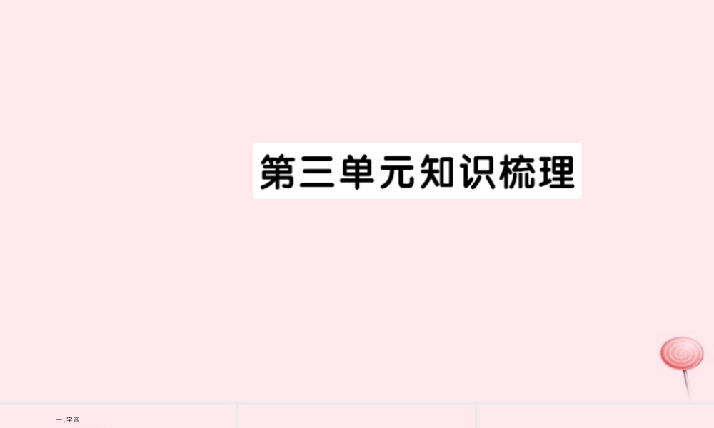 二年级语文下册 识字知识梳理习题课件 新人教版-新人教版小学二年级下册语文课件