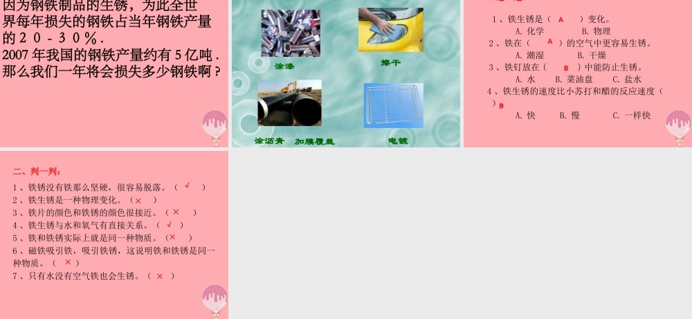 五年级科学上册 第17课 铁生锈课件1 青岛版-青岛版小学五年级上册自然科学课件