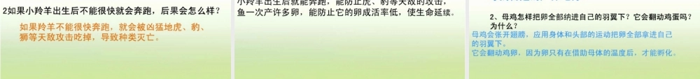 五年级科学下册 第5课《动物的繁殖》课件 鄂教版-鄂教版小学五年级下册自然科学课件
