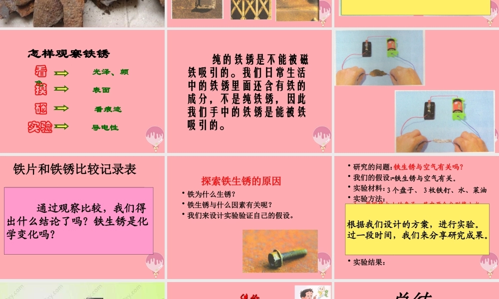 五年级科学上册 第17课 铁生锈课件2 青岛版-青岛版小学五年级上册自然科学课件