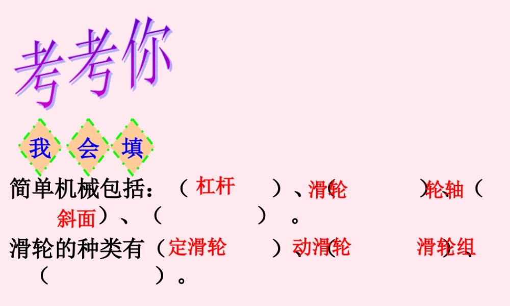 五年级科学下册 第5课《自行车》课件1 冀教版-冀教版小学五年级下册自然科学课件