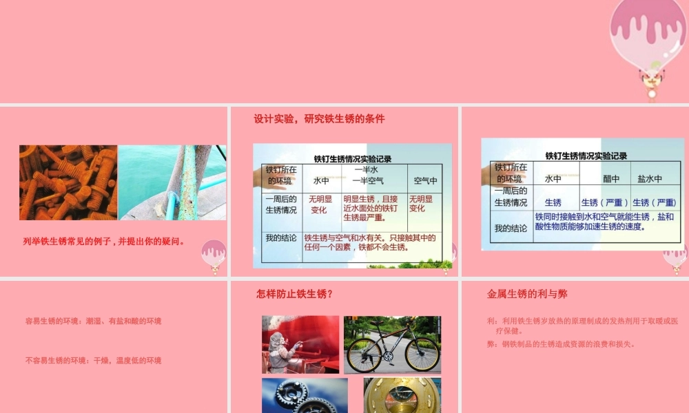 五年级科学上册 第17课 铁生锈课件3 青岛版-青岛版小学五年级上册自然科学课件