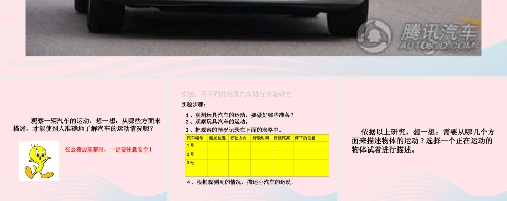 五年级科学上册 第17课《车的运动》课件 鄂教版-鄂教版小学五年级上册自然科学课件